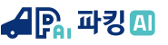 파킹플러스AI
